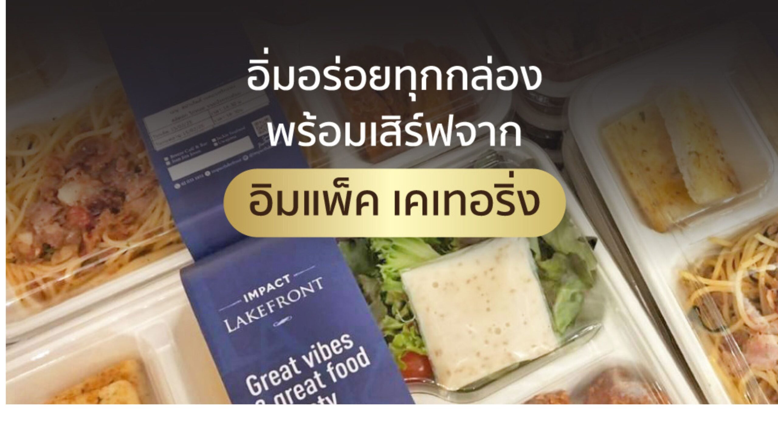 ชุดข้าวกล่องพรีเมี่ยม