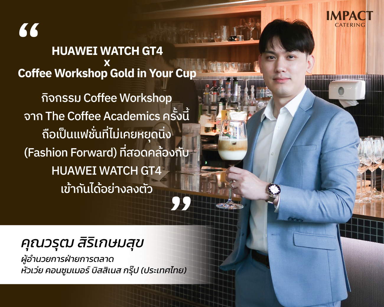 คุณเกวินทร์ เรสานนท์